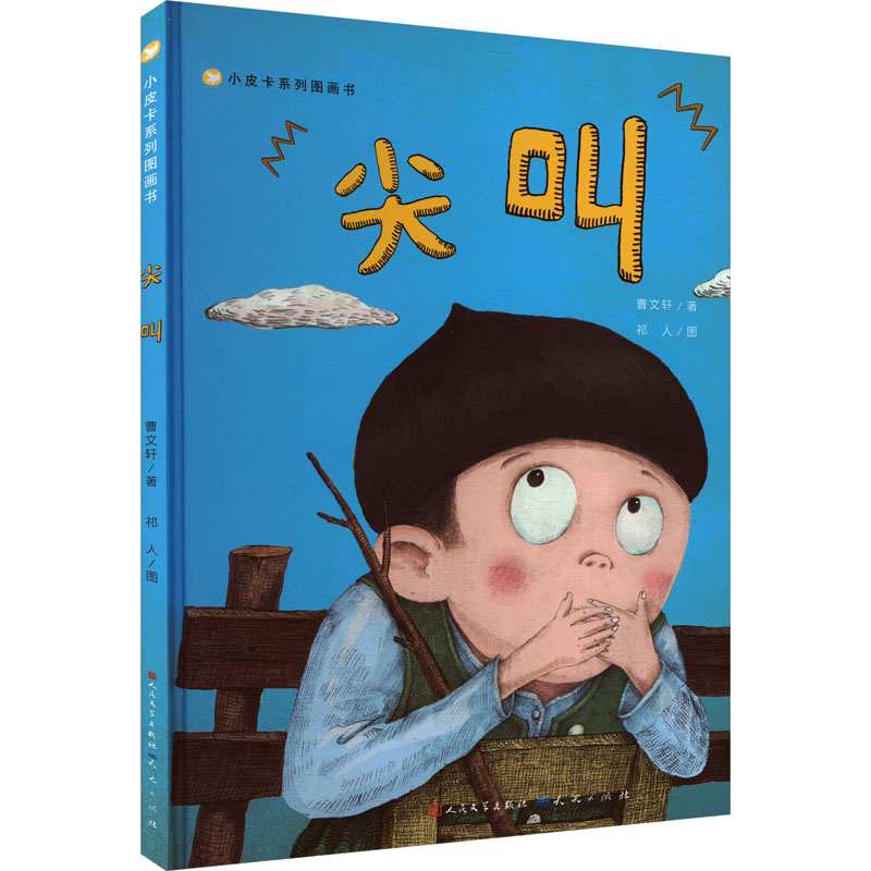 [M]尖叫-9787501612055高清大图