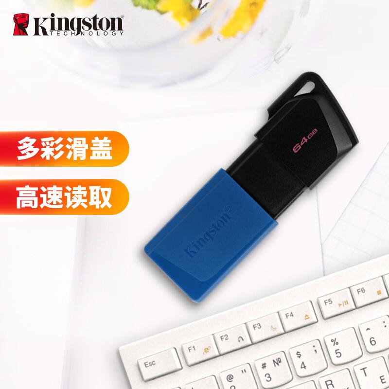 金士顿 64GB USB3.2 Gen1 U盘 DTXM 大容量U盛滑盖设计多彩时尚学习办公投标电脑车载通用