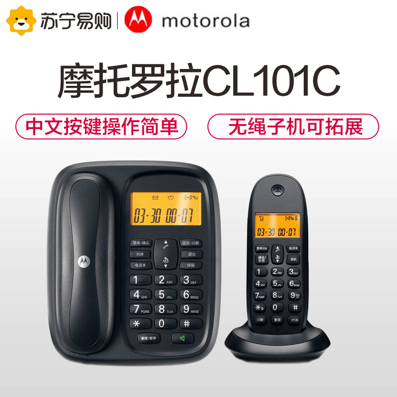 摩托罗拉(MOTOROLA) CL101C数字无绳电话机座机子母机中文显示免提套装办公家用一拖一固定无线座机(黑色)