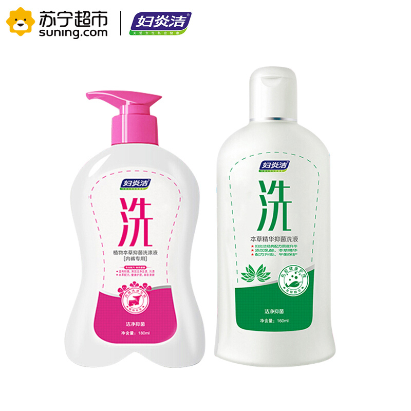 妇炎洁私处护理液体洗液洗洗套装女性系列无香味本草抑菌洗液 内裤洗涤液其他润滑用品成人用品