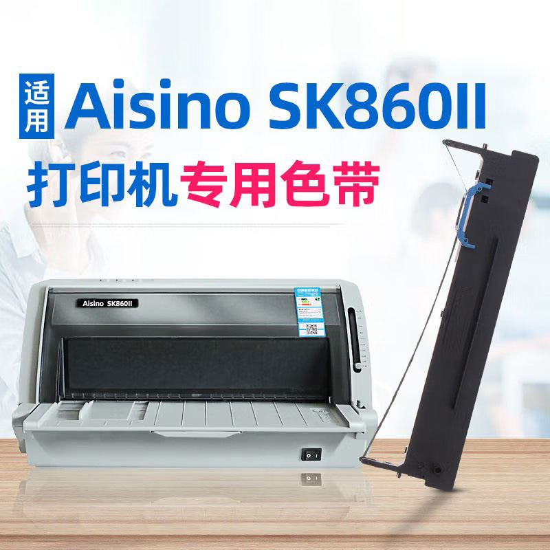 格之格 航天信息财税打印机SK-860II色带高清大图