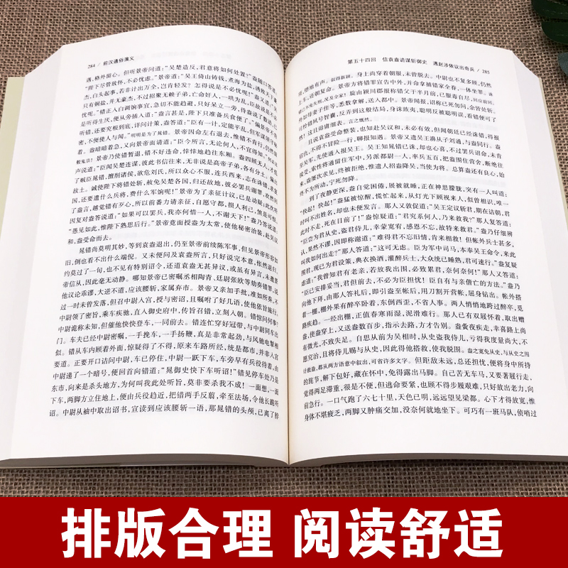 [正版]前汉通俗演义 原版原著100回完整无删减中国历代历朝通俗演义蔡东藩汉朝书籍中国古典小说名著楚汉之争西楚霸王刘邦高清大图