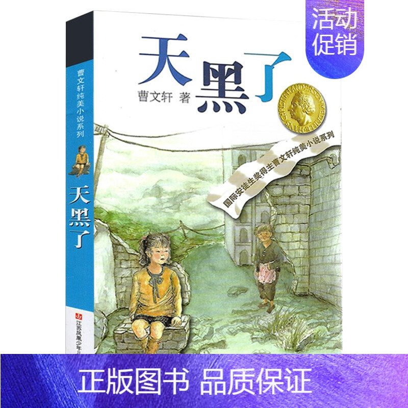 眼红瓦黑瓦四五年级课外阅读儿童文学故事书籍江苏凤凰少年儿>800_800