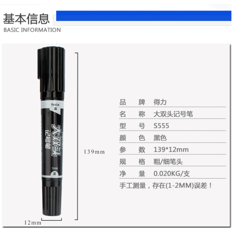 得力记号笔 S555 大号双头(仅供西安市)