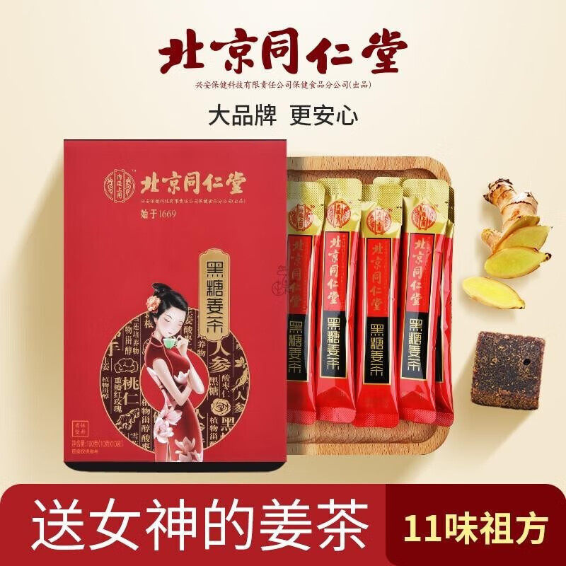 同仁堂 黑糖姜茶女性红玫瑰酸枣仁茶人参佛手葛根茶枸杞牛磺酸养生茶花茶官方旗舰店