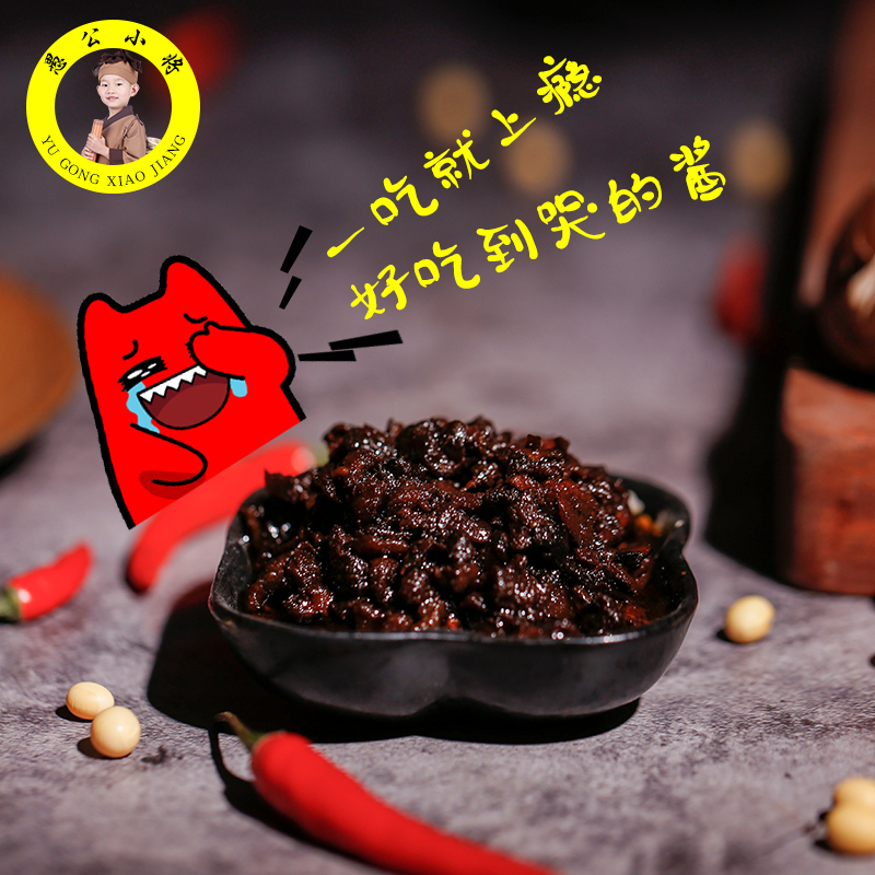 愚公小将下饭酱200g招牌拌面酱调味酱