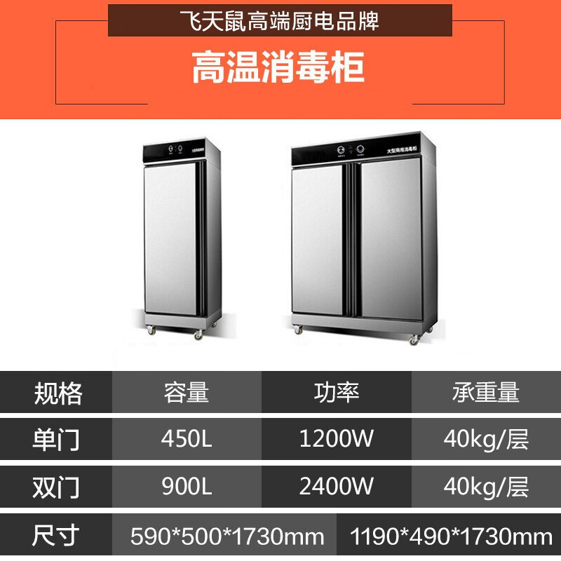 飞天鼠 商用消毒柜高温消毒碗柜厨房酒店饭堂不锈钢门双门900L热风循环