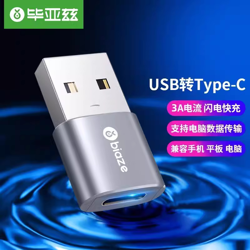 毕亚兹USB转Type-C转接头usb转type-c母快充数据转换器线A58