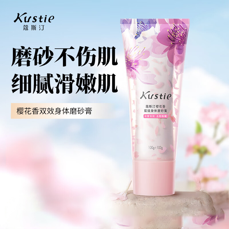 蔻斯汀 樱花香 双效 身体 磨砂膏 200g