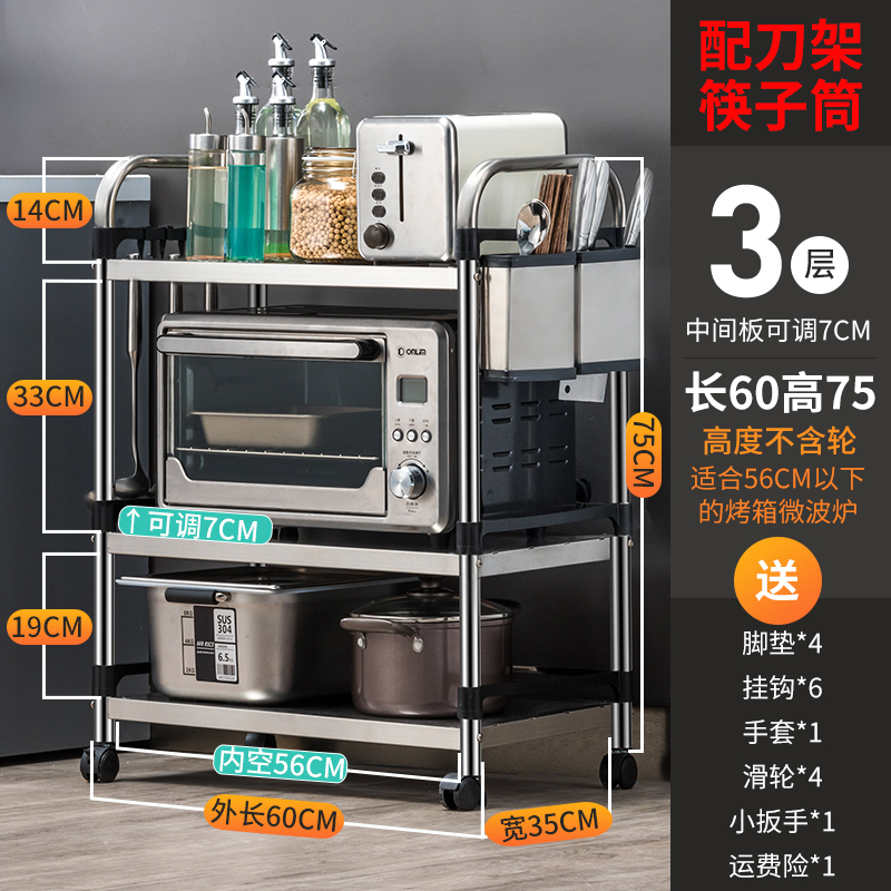 不锈钢厨房置物架落地多层微波炉架子收纳架放锅烤箱家用用品大全_1 三层:60长+刀架筷筒