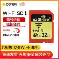 易享派( ez Share) wifi 无线sd卡数码相机内存卡高速存储SD大卡WiFi相机存储卡 32GB-三代一体卡