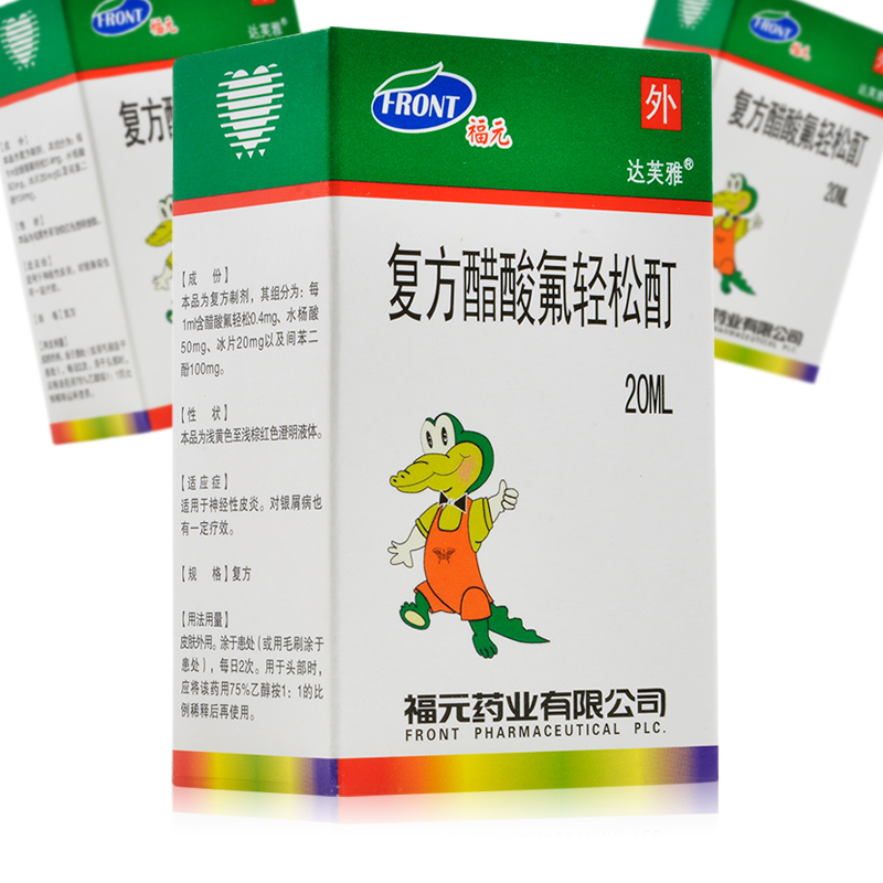 福元 复方醋酸氟轻松酊 20ml 适用于神经性皮炎
