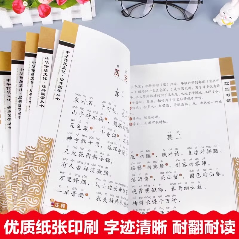 [全套20册]中华文化+经典国学 [正版]笠翁对韵注音版 小学生版儿童版一年级二年级必读课外书老师经典国学启蒙彩绘本儿童高清大图