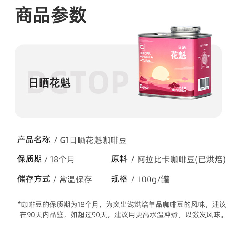 DGTOP日晒G1花魁咖啡豆手冲精品阿拉比卡咖啡豆100g/罐装单一产地埃塞浅烘新鲜烘焙
