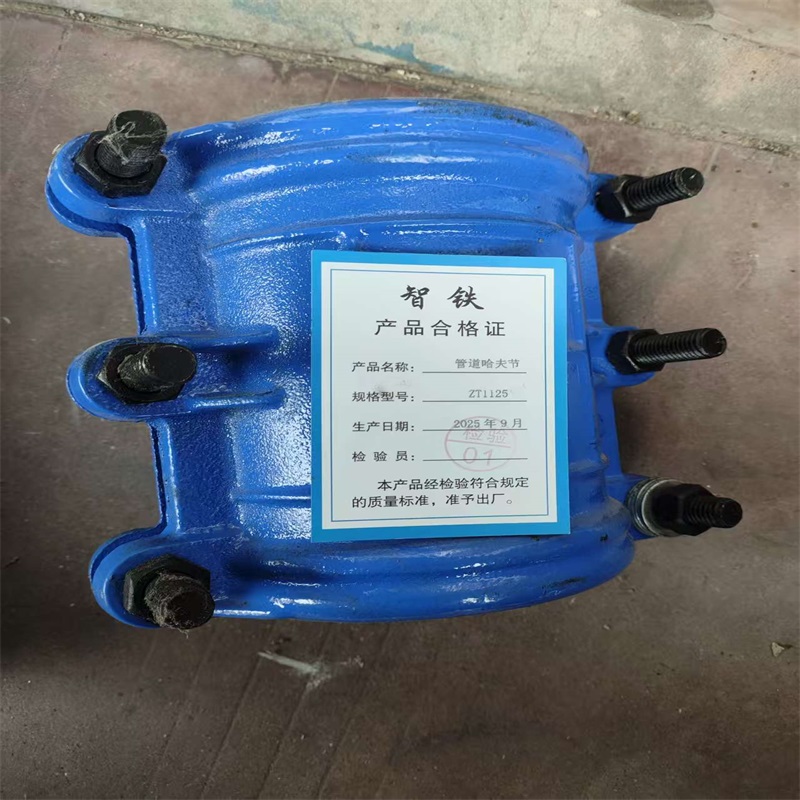 智铁 管道哈夫节 ZT1125 个高清大图