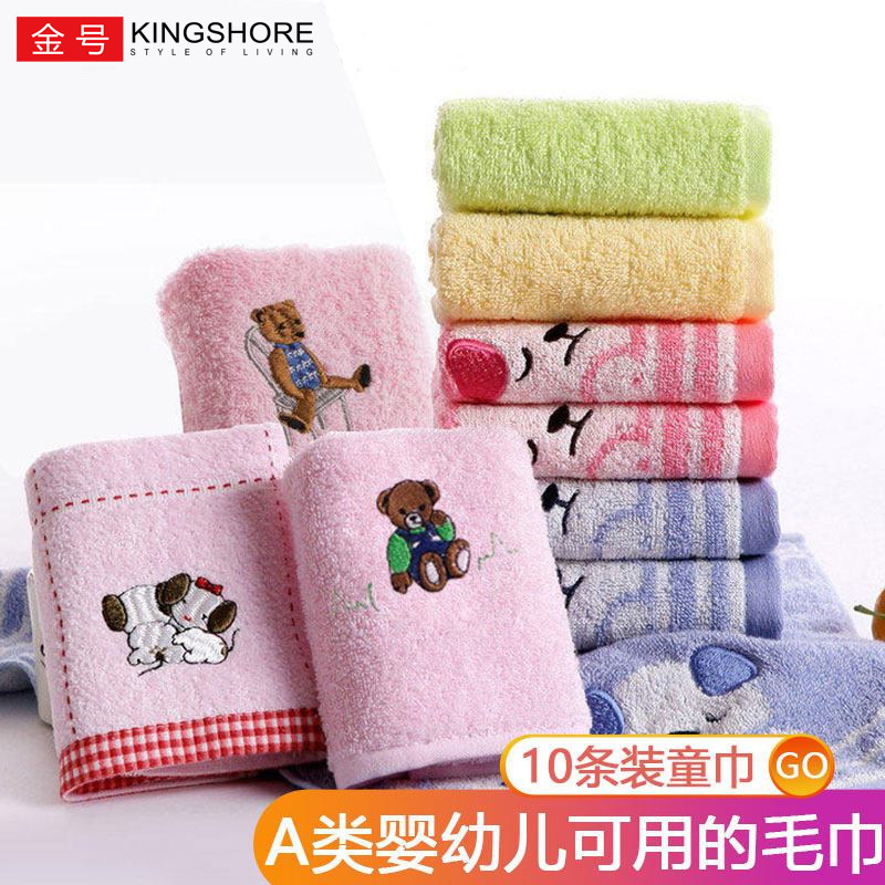 金号(KING SHORE)纯棉小毛巾 10十条装 全棉卡通儿童巾面巾小孩洗脸巾柔软吸水49*30