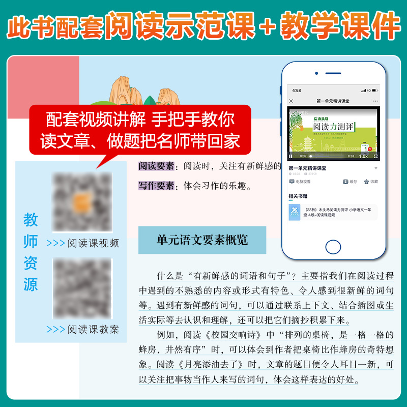 [醉染正版]木头马阅读力测评2023新上下册小学语文一二三四五六年级AB版名师编写温儒敏同步阅读解题能力专项训练书真题模高清大图