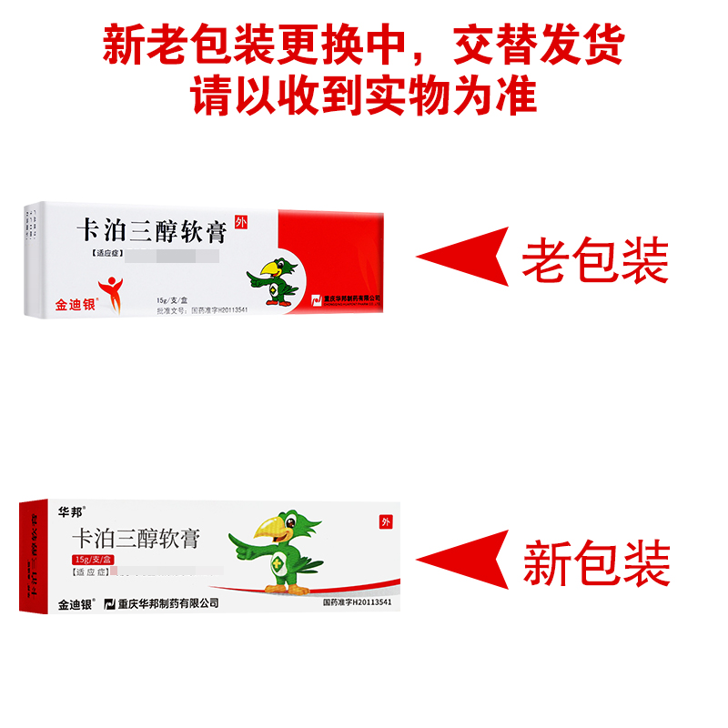 金迪银卡泊三醇软膏0.005%(15g:0.75mg)/盒高清大图