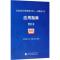 <企业会计准则第24号:套期会计>应用指南(2018)