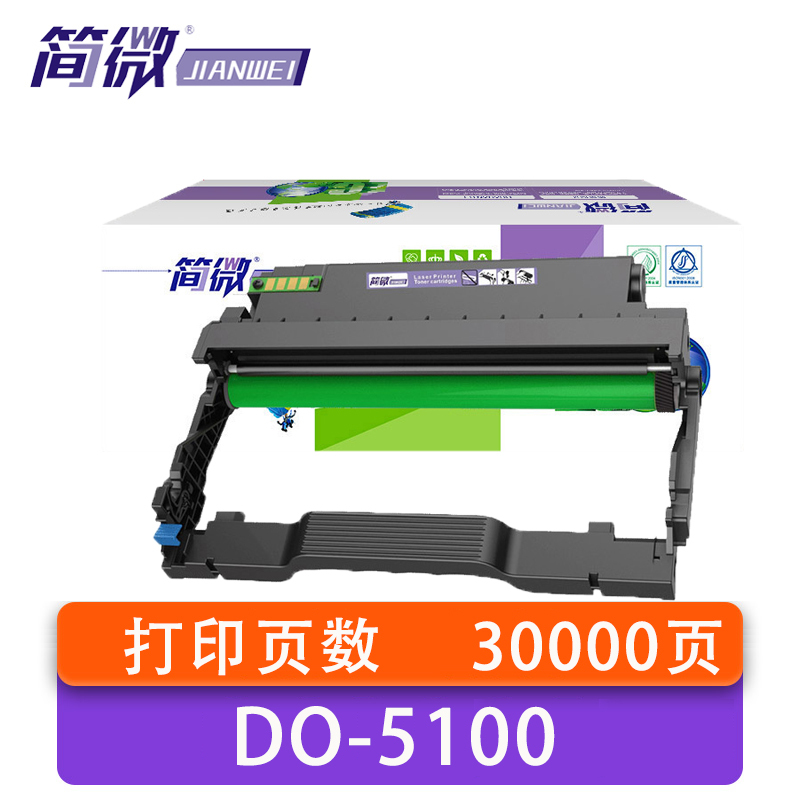 简微鼓架(适用奔图BM5100ADN/ADW/FDN)DO-5100 带星版 支