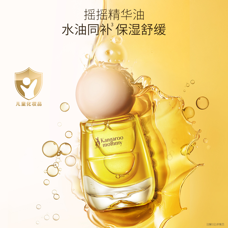 袋鼠妈妈抚触油新生婴儿按摩油宝宝润肤专用舒缓精华油摇摇瓶80ml高清大图