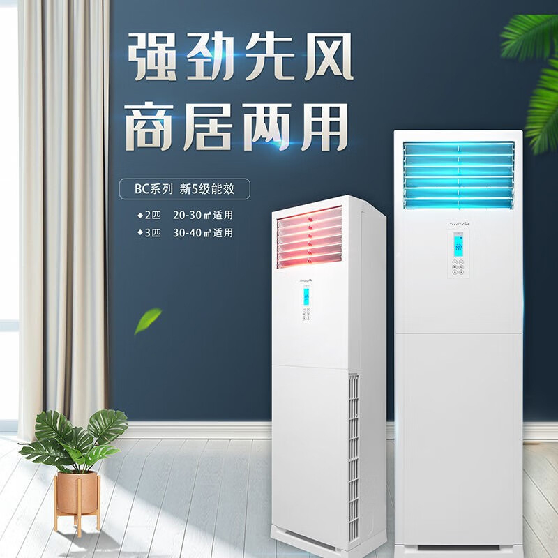 维克大2匹冷暖国标新能效柜机空调 快速制冷强力除湿 立柜式空调柜机KFR-51LW/D-BC(5)-V[不含安装]