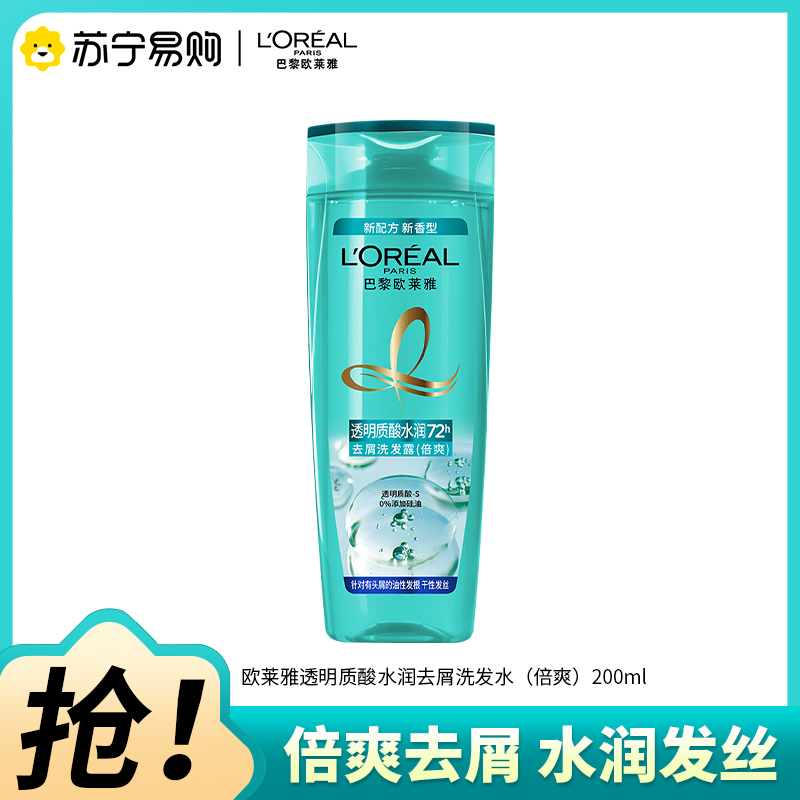 欧莱雅透明质酸水润去屑洗发露(倍爽)200ml