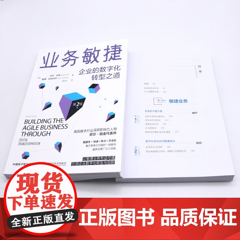 业务敏捷高清大图