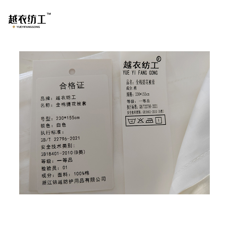 越衣纺工 全棉提花被套 230*155cm 床