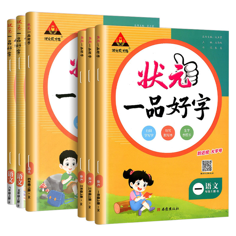 [乐学熊]看图写话 二年级下 [正版]状元一品好字一年级二年级三年级四年级五年级六年级语文同步练字帖上册下册人教版 小学