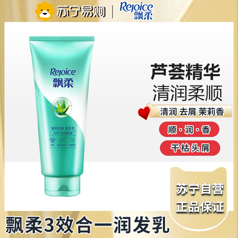 飘柔护发素柔顺修护干枯改善毛躁顺滑润发乳护理套装 飘柔清润去屑润发乳400g高清大图
