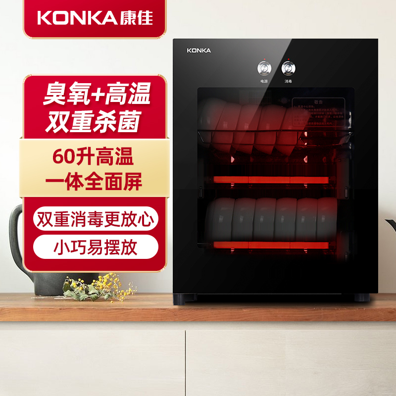 康佳(KONKA)立式消毒碗柜ZTP88K20 一星级家用 厨房饭店酒店商用 一体全面屏 臭氧+中温餐具消毒抑菌60L