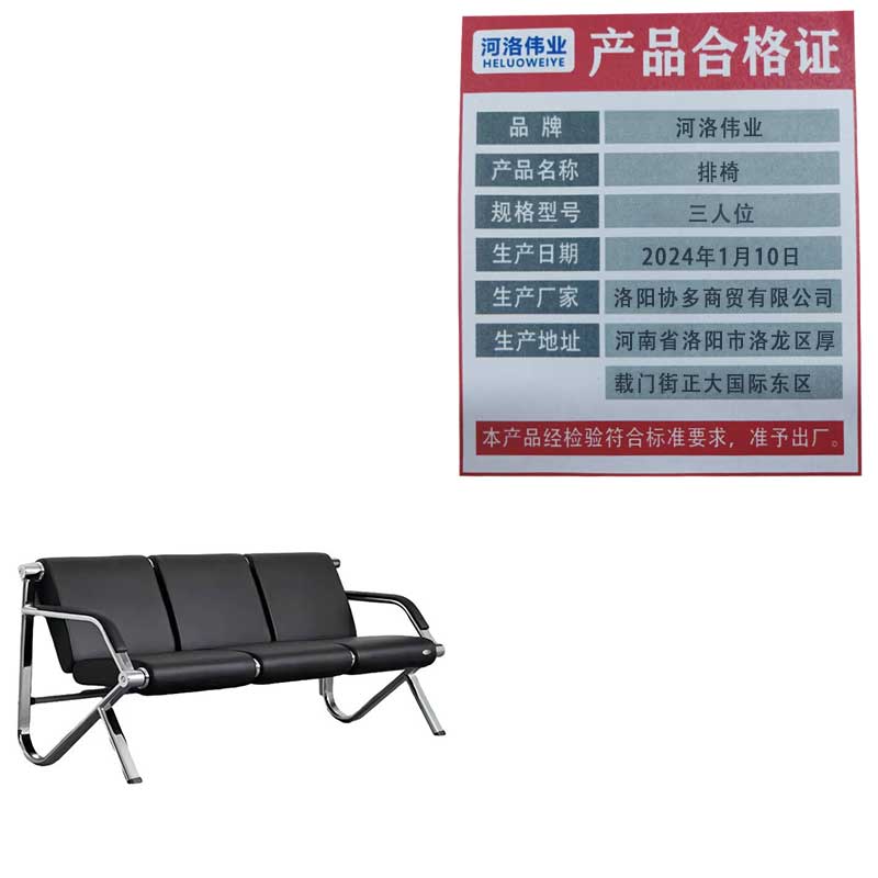 河洛伟业排椅三人位/个高清大图