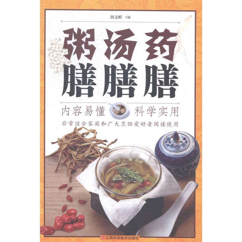 正版新书】药膳汤膳粥膳孙文婷9787539052366