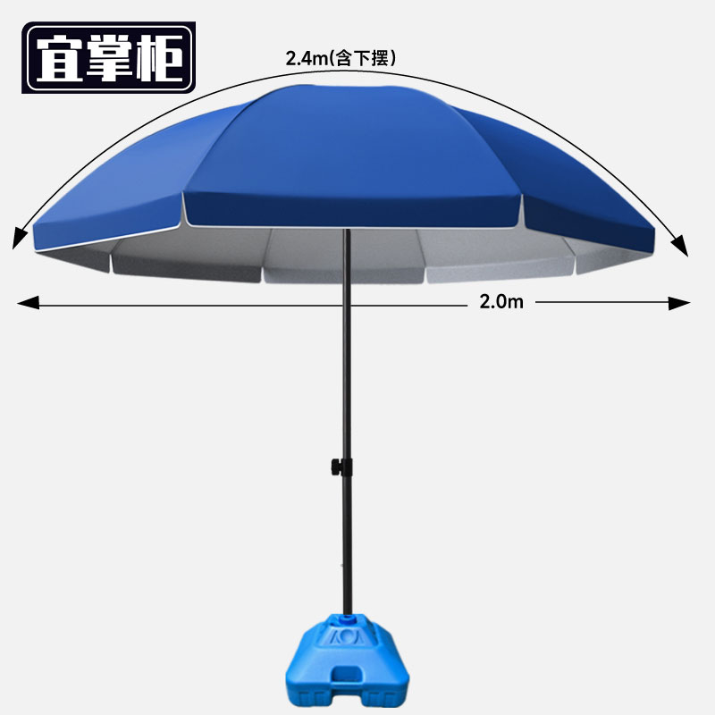 宜掌柜 户外遮阳伞2.4米（含底座）把