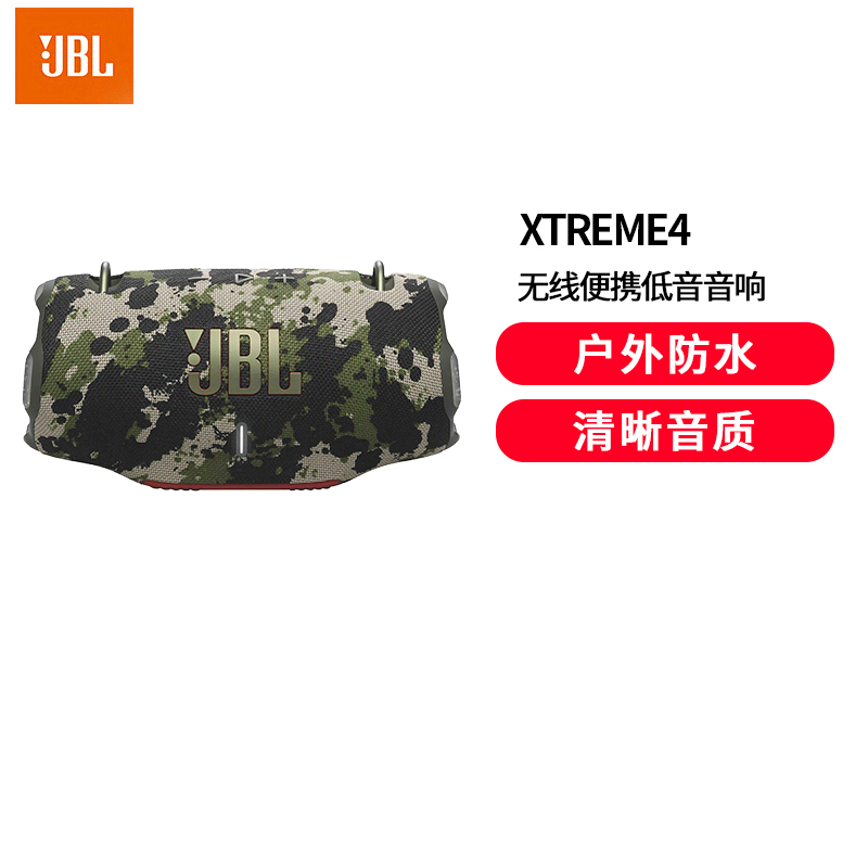 JBLXTREME4 音乐战鼓四代 蓝牙音箱 户外便携音箱 电脑音响 低音炮 jbl 音响迷彩色