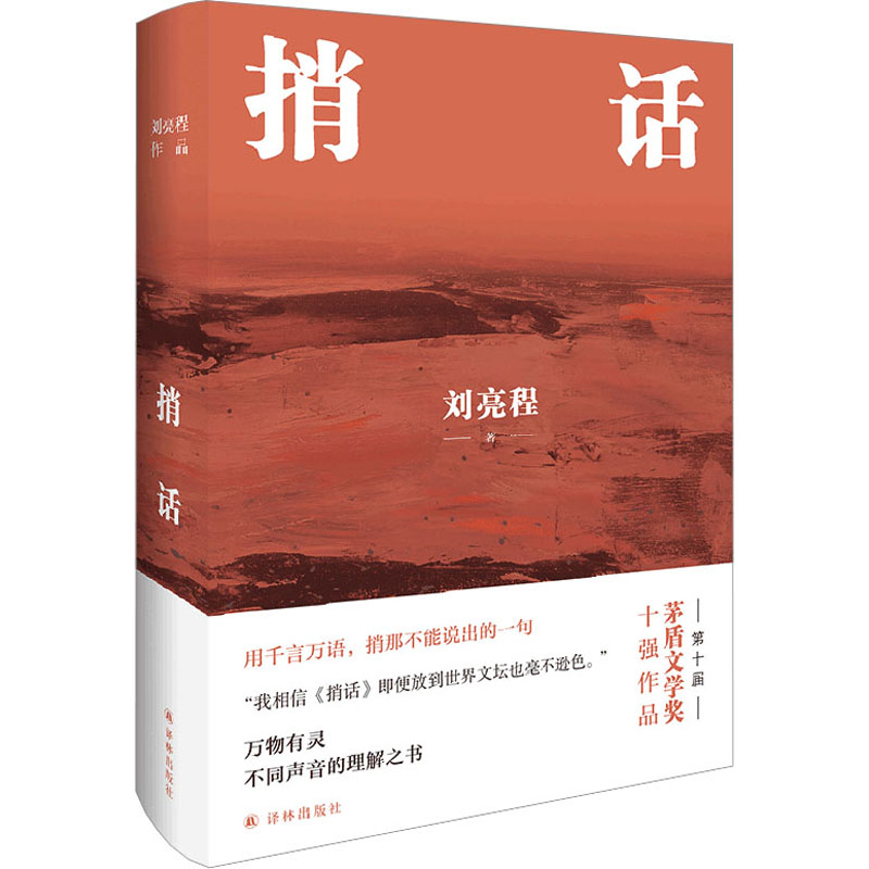 醉染图书捎话9787544793360高清大图