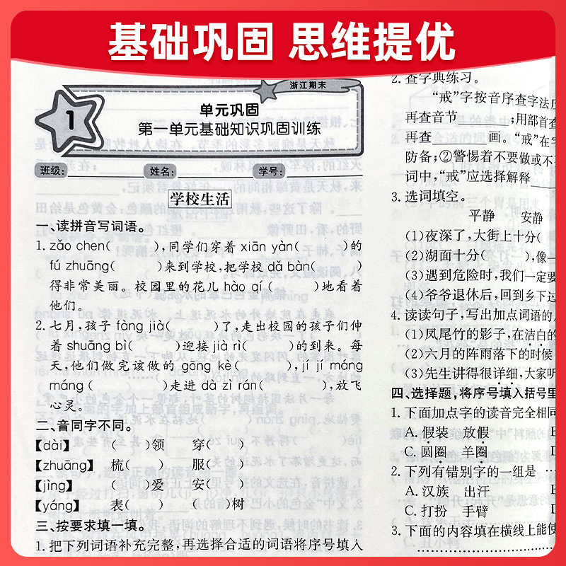 杭州/宁波/温州/嘉兴/湖州/绍兴/台州/舟山专用[全2册]数学(人教版)+科学(教科版) 三年级上 [正版]2023秋高清大图