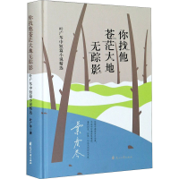 音像你找他苍茫大地无踪影 叶广芩中短篇小说精选叶广芩