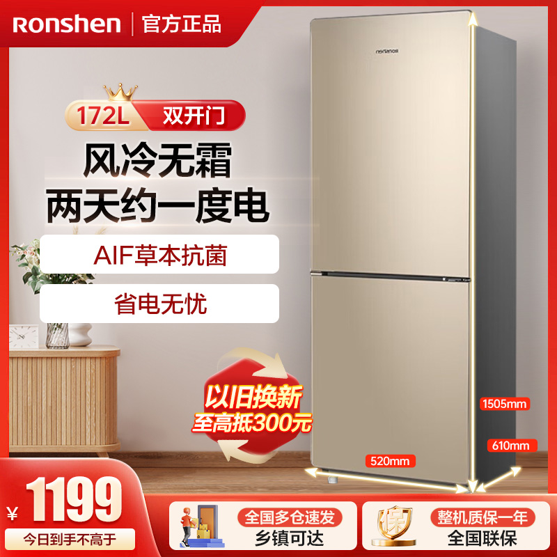 容声172升两门双门家用小冰箱风冷无霜节能低噪独立调温租房宿舍不占地BCD-172WD11D