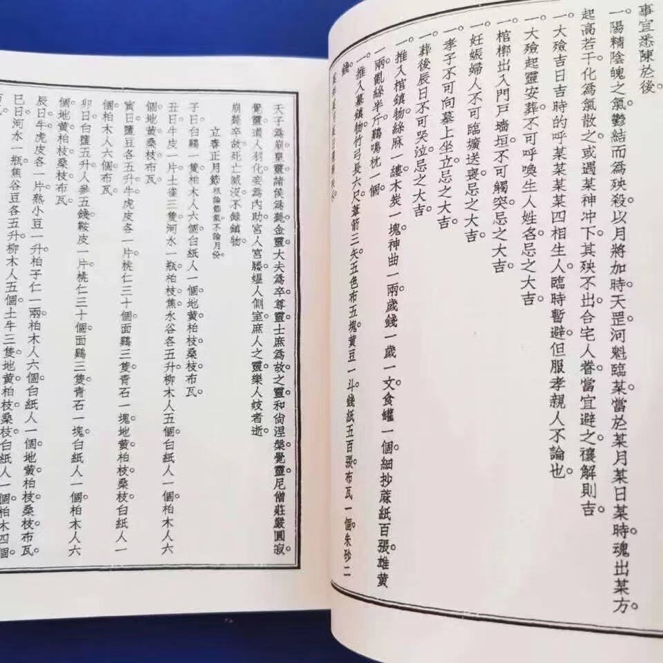 地理埋葬黑通书出黑手工线装艺术收藏品高清大图