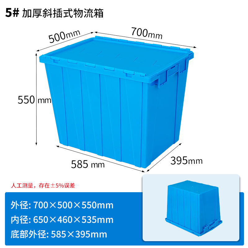 依韵珂加大加厚周转箱70*50*55cm个高清大图