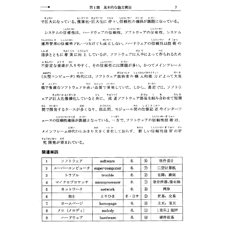 正版新书]科技日语翻译与写作/新世界全国高职高专院校规划教材·高清大图