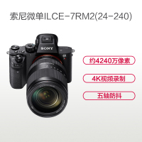 索尼（SONY）ILCE A7RM2（24-240mm）数码单反微单相机 单镜头套装 约4240万像素