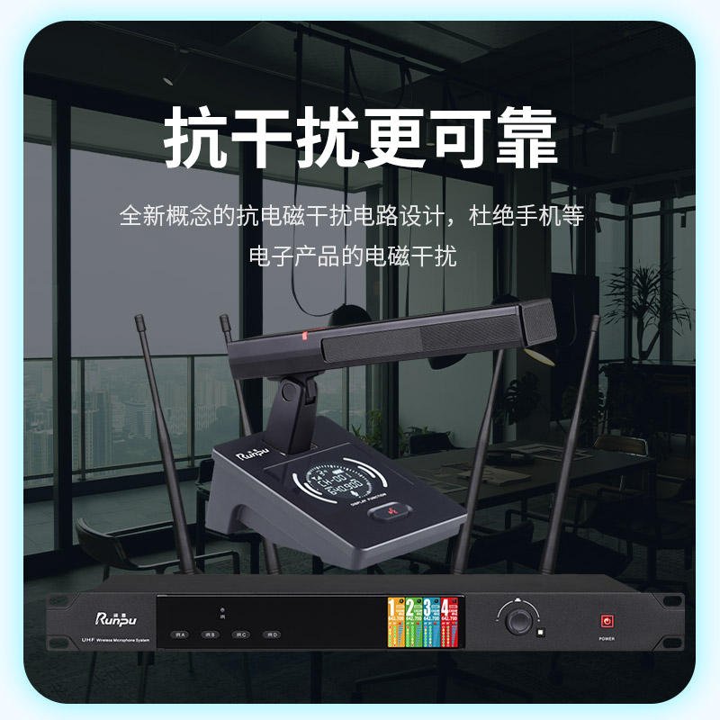 润普Runpu会议音频扩声系统 真分集+UHF桌面式方杆专业无线一拖四红外对频鹅颈麦克风话筒RP-SU104F高清大图