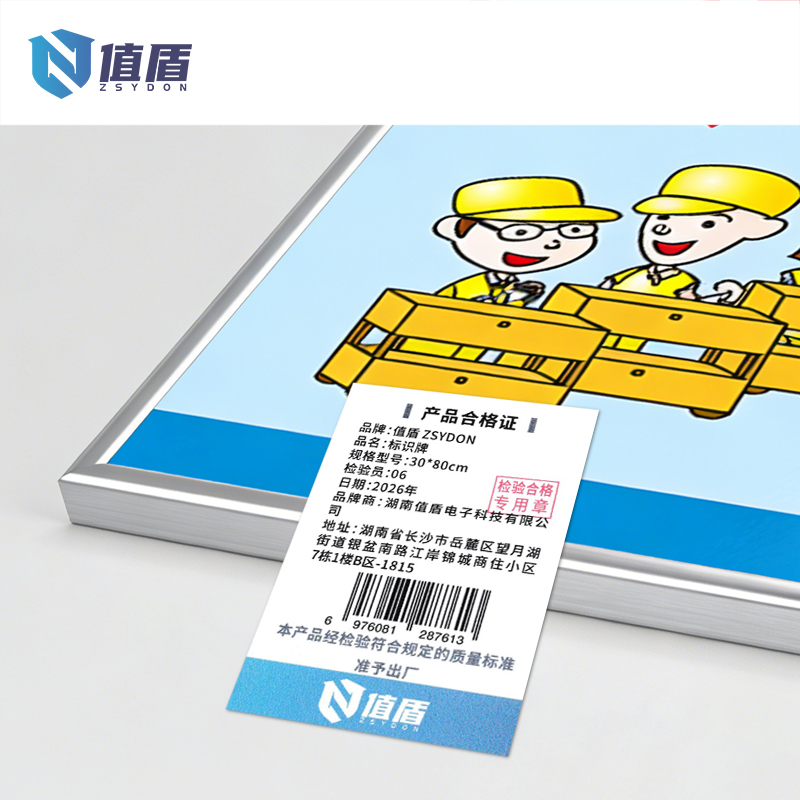 值盾 ZSYDON 标识牌 30*80cm个高清大图