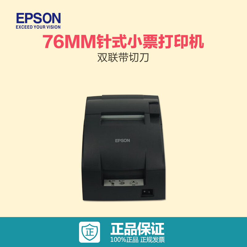 爱普生(EPSON)TM-U220PB 针式打印机76MM小票打印机 卷式发票打印机 带切刀 黑色(网口)官方标配