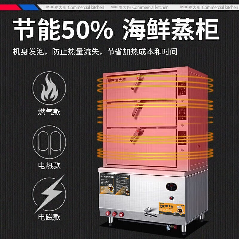 麦大厨 MDC-DMD-HXRX-J-3X HXRX系列 220v 50w 经济型三门海鲜燃气蒸饭柜