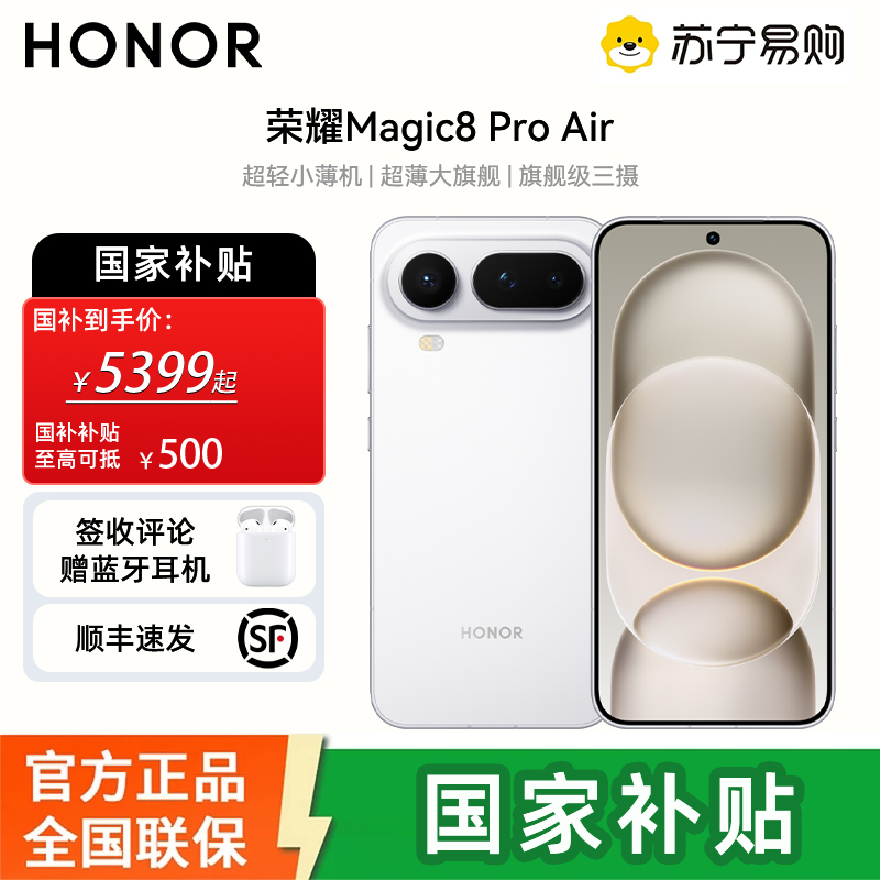 [签收赠耳机]荣耀Magic8 Pro Air 16 1T 羽白 轻至155g 薄至6.1mm 小至6.31英寸 全焦段闪光人像 AI手机 国家补贴