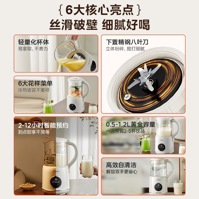 美的豆浆机DJ12B-DB72微精磨豆浆机1.2L快速制浆浓汤机4-5人家庭使用